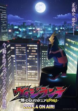 正义使者-我的英雄学院之非法英雄