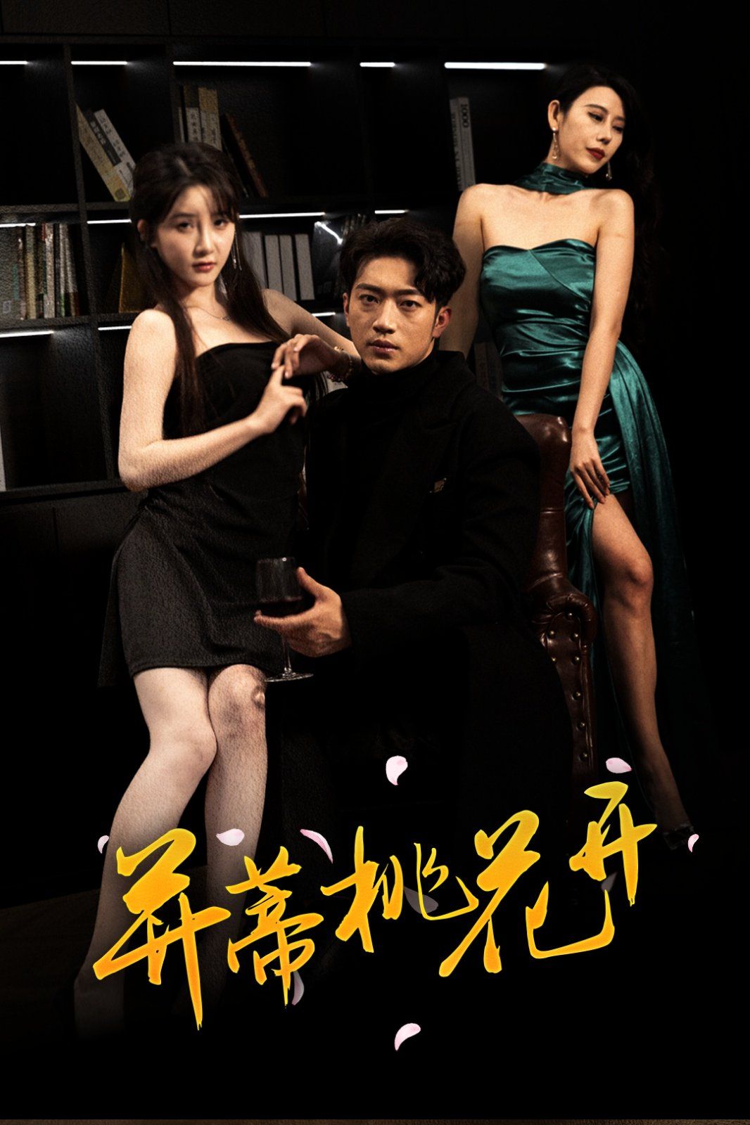 并蒂桃花开（双生烬）